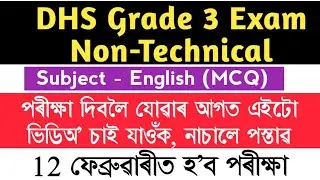 DHS Grade 3 Mock Test English MCQ | English Previous Year Question Papers | Part-1