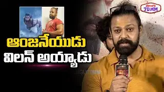 Actor Devdatta Nage  Emotional Speech At @ Devaki Nandana Vasudeva - Titles Launch Event |T70mmNews