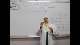 مادة التاريخ  للصف الثامن الأساسي/   درس تكوين الدولة الأسلامية