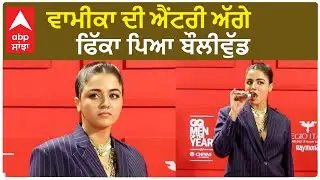 Bollywood faded in front of Wamiqa Gabbi entry | Wamiqa Gabbi | Abpsanjha