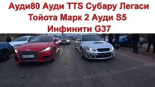 Субару Легаси  Ауди80 против Ауди TTS Марк 2 Инфинити G37 и Ауди S5