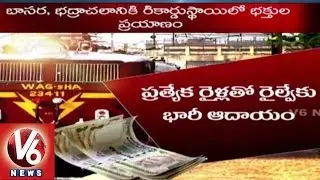 South Central Railway Records Huge Profits | Godavari Pushkaralu - V6 News