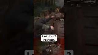 #thelastofuspartiiremastered  #hardgamer Реализм. Эбби. У шрамов. Лесопилка