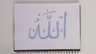 Allah name calligraphy in Arabic | Allah name Pencil drawing | Allah name stylish calligraphy |