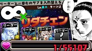 【戦術革命】キルア&times;クロロ&times;無限根性 vs 零次元の流星街【パズドラ】