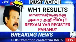wh1 results | anna university latest news today | arrear exam news today |  kavitechtamil