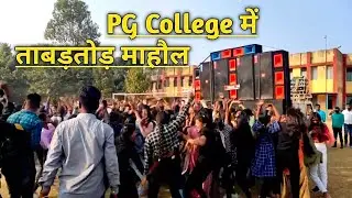 PG Collage में Dj 4x Zone Ne तबाही मचा दिया !! Dj Shashi Vlogs !! DjVkr Bhai 2.0