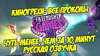 КиноГрехи: Все проколы 