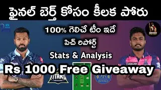 GT vs RR qualifier 1 analysis in telugu | GT vs RR match prediction telugu | GT vs RR IPL2022 |