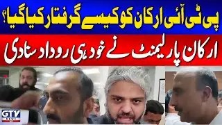 PTI Arrested Leaders Shocking Revelations | Giriftar Kesay Kiya? | Breaking News