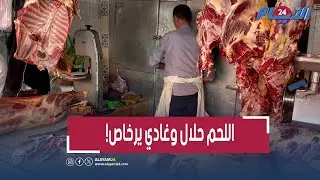 ضجة بعد قرار الحكومة استيراد اللحوم الحمراء من الخارج ومهني يفضح المستور