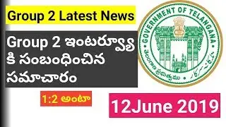 TS Group 2 Latest News || Group 2 Interview Information || TSPSC Group 2 Latest News