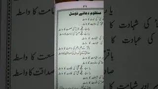 Dua tawasool nazam ki sorat ma ..