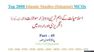 Top 2000 Islamiat MCQs with Answers | Past Paper Islamiat MCQS | CSS PMS FPSC PPSC NTS PTS | Part 45