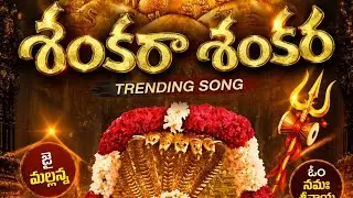#Shankara shankara #trending  #viral song 