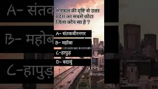 उत्तर प्रदेश का सबसे छोटा जिला | Smallest District Of Uttar Pradesh