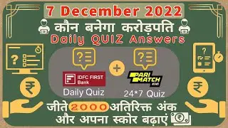 KBC Quiz - 7 December 𝟮𝟬𝟮𝟮