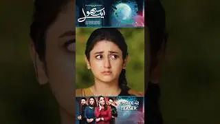 Aik Bhool Episode 42 Teaser #shorts #shortsfeed #aikbhool #pakistanidrama #greentv