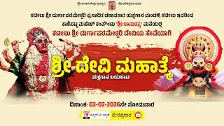 ಶ್ರೀ ದೇವಿ ಮಹಾತ್ಮೆ ಯಕ್ಷಗಾನ ಬಯಲಾಟ | ಕಾಶಿಪಟ್ಣ ಮಹೇಶ್ ಕಂಪೌಂಡು ’ಶ್ರೀ ರಾಮರತ್ನ’ ಮನೆಯಿಂದ ನೇರಪ್ರಸಾರ