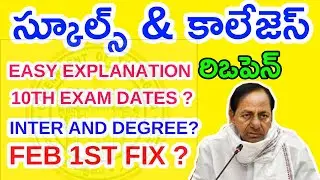 || TS SCHOOLS /COLLEGES REOPEN ||TS SCHOOLS AND COLLEGES REOPEN 2020||EXAM DATE ANNOUNCE FEB 1ST ?