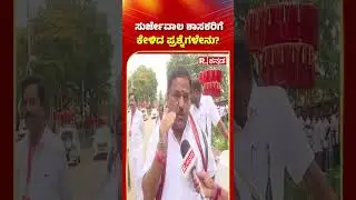 MLA SN Subba Reddy About Randeep Surjewala Meeting: 