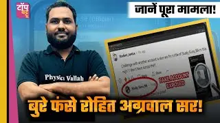 RA Sir Controversy Explained? 😱 स्टूडेंट का नंबर किया Viral ! Rohit Agrawal Sir Exposed 