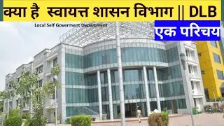 LOCAL SELF GOVERNMENT DEPARTMENT | RSMSSB JE 2022 | DLB | Local Self Government Department : Intr...