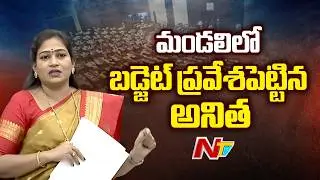 మండలిలో బడ్జెట్ ప్రవేశపెట్టిన అనిత | Vangalapudi Anitha | AP Budget in Legislative Council | NTV