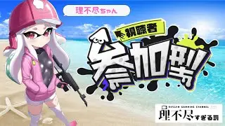 【#参加型】MAX258個！上位5％までキャリーします！！【#スプラトゥーン3 】【#サーモンランnw 】