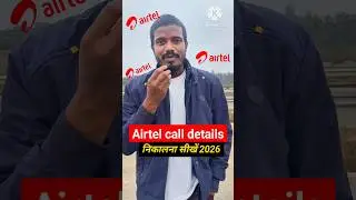 Airtel sim ki call details kaise nikale 2026 / airtel call details kaise nikale/ airtel call history