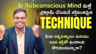 మీ Subconscious Mind మళ్లీ ప్రోగ్రామ్ చేసుకునే శక్తివంతమైన technic #coachnarendra #viralvideo