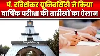 PRSU Exam Time Table 2023 : 1 March से PRSU की वार्षिक परीक्षा। 3 पालियों में होगा Exam