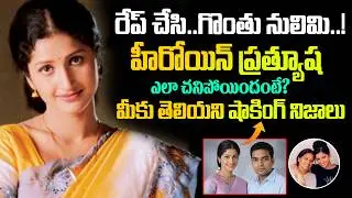 Actress Prathyusha Case The Unknown Truth | Prathyusha Mother | Siddhartha Reddy @jaanusmomvlogs