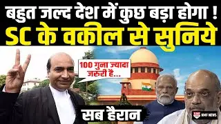UCC से भी खतरनाक है ये कानून, Supreme Court के वकील से सुनिये, सब रह गए हैरान | Ashwini Upadhyay