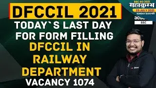 DFCCIL 2021 | Today`s Last day for Form Filling  | DFCCIL in Railway department | Vacancy 1074
