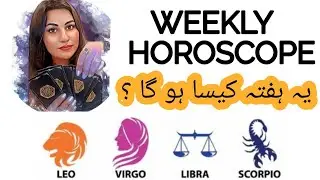 WEEKLY HOROSCOPE | 02-08 FEBRUARY | LEO ♌️ VIRGO ♍️ LIBRA ♎️ SCORPIO ♏️ 🏆📚👫💰🎁📩💐
