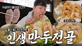 둘째 출산 직전에 먹었던 만두전골&hellip; 다시 찾았습니다 | This Dumpling Hotpot Made My Wife Tear Up&hellip;❤️
