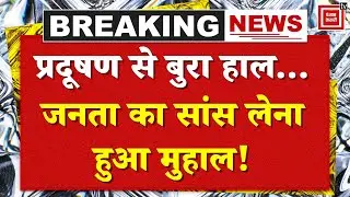 Delhi Air Pollution: दिल्ली में कड़ाके की ठंड के बीच प्रदूषण का कहर जारी,  AQI 450 के पार पहुंचा