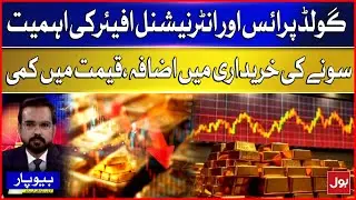 Gold Prices Drop Despite Rising Demand | Global Affairs Impacting the Market