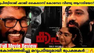 Kaapa Movie Review Malayalam | Prithviraj Sukumaran | Asif Ali | Aparna Balamurali | Anna Ben |