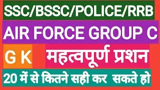 indian air force group c previous year question papers | iaf group c previous paper ।।