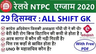 RRB NTPC Exam Analysis 2020 / RRB NTPC 29 December 2020 - ALL Shift Asked Question / RRB Exam Review