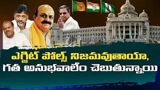 Exit Poll Results of Karnataka Assembly Election 2023 | Karnataka News Updates | Mango News