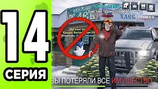 Я ПРОДАЛ ВСЕ ИМУЩЕСТВО , ЭТО КОНЕЦ?! ПУТЬ ДОНАТЕРА #14 В BLACK RUSSIA