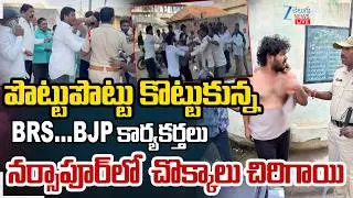 LIVE: High Tenction At Medak District's Narsapur  Municipal Elections Polling | ZEE Telugu News
