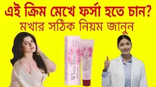 White tone cream | white tone face cream | white tone cream review | white tone | fairness cream |