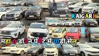 RAIGARH महा 0 डॉउन पेमेंट में गाड़ी के साथ 10 हजार ले जाएं ERTIGA,CRYSTA,SWIFT, BOLERO PLUS RAIGARH