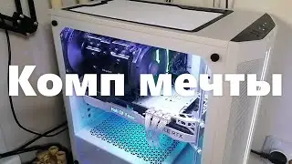 Сборка мощного пк. I9 - 10900F, RTX-3080TI.