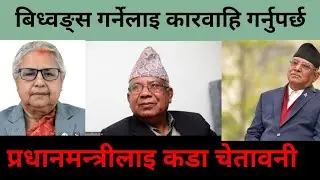 सत्ताको मातले जेनजी विद्रोह तर विध्वंसकारीको कारवाही हुनुपर्ने || madhav kumar nepal || aamul media 