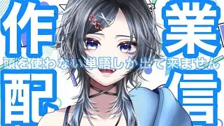 【#雑談作業】のんびり脳死会話しませんか？ROM、初見さん歓迎！＃Vtuber ＃shorts